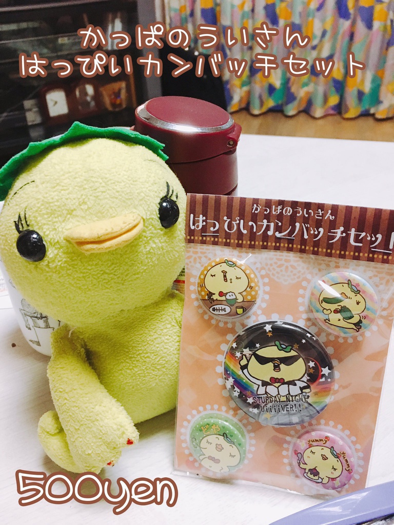 かっぱのういさん★はっぴいカンバッチセット