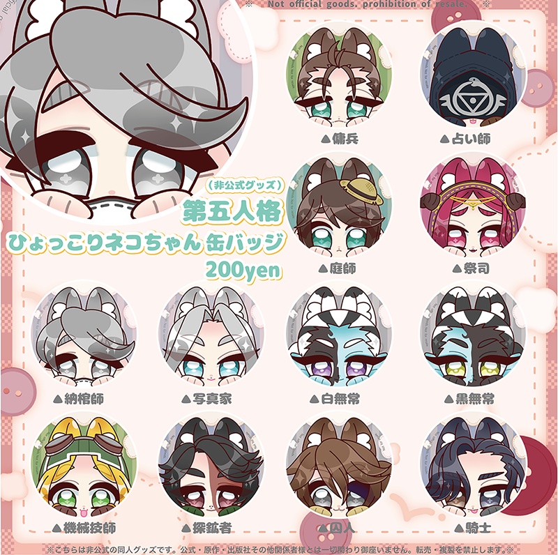 【予約締切02/01】第五人格ひょっこり缶バッジ