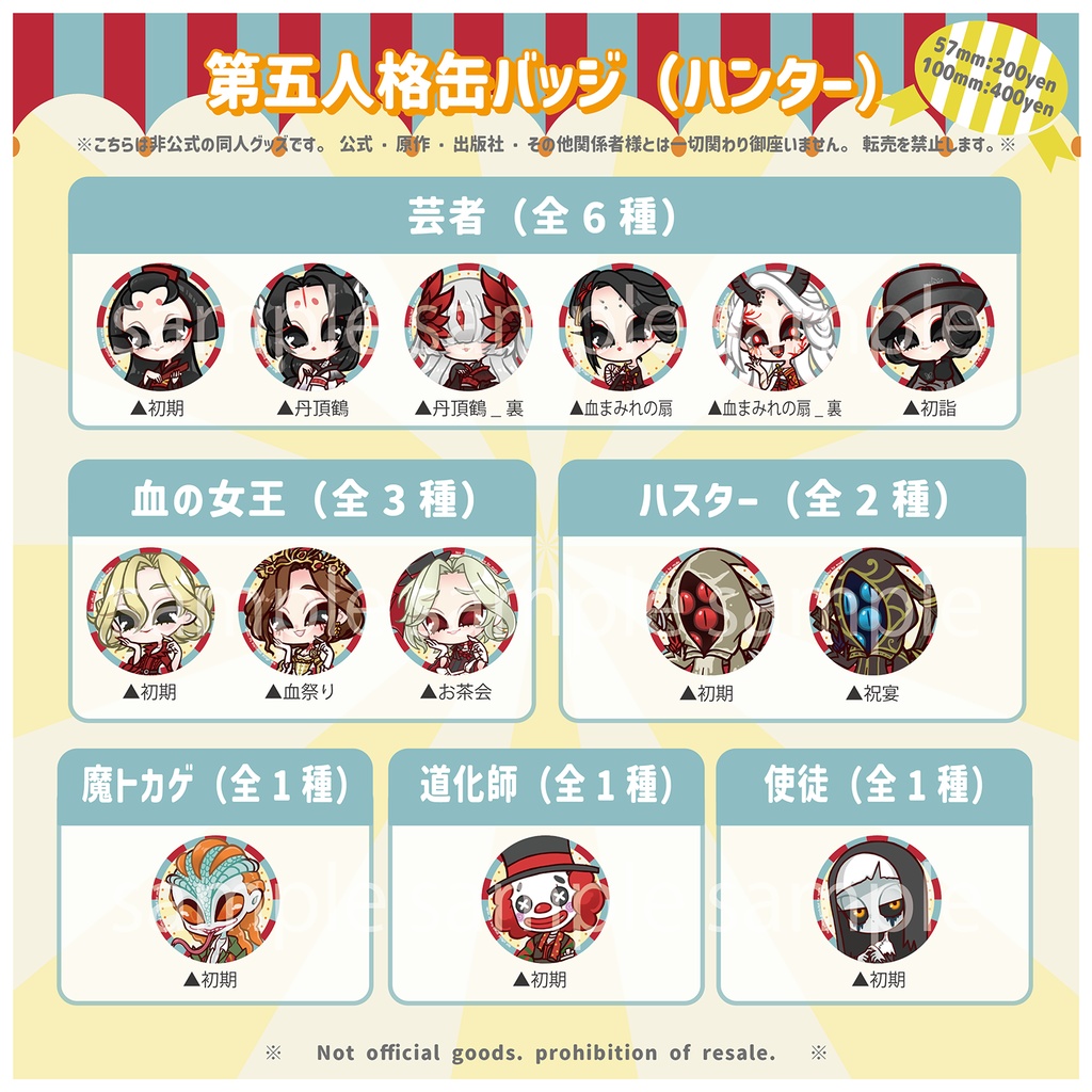 【予約締切9/3】第五人格缶バッジ_ハンター
