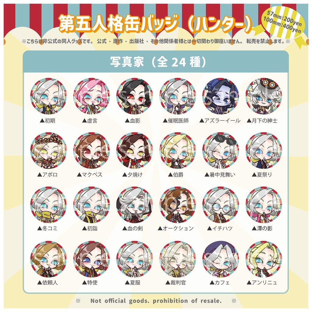 【予約締切9/3】第五人格缶バッジ_ハンター