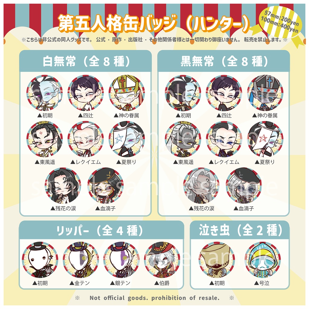 【予約締切9/3】第五人格缶バッジ_ハンター