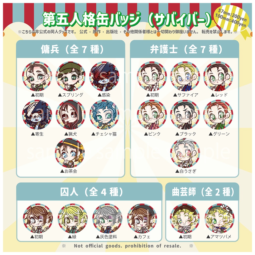 【予約締切9/3】第五人格缶バッジ_男子サバイバー