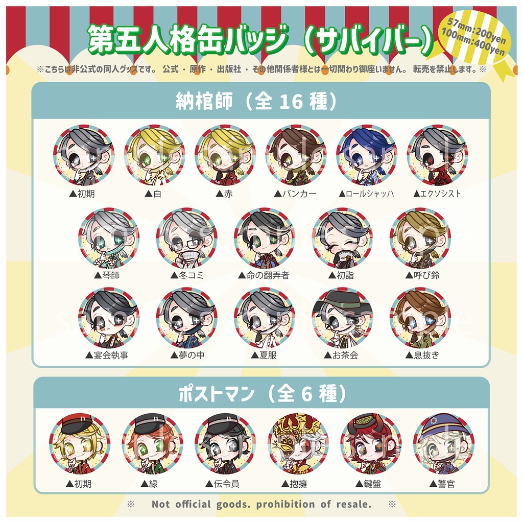 【予約締切9/3】第五人格缶バッジ_男子サバイバー