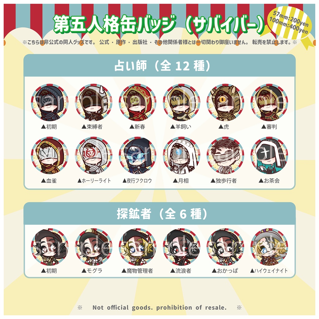 【予約締切9/3】第五人格缶バッジ_男子サバイバー