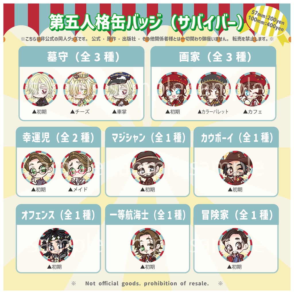 【予約締切9/3】第五人格缶バッジ_男子サバイバー