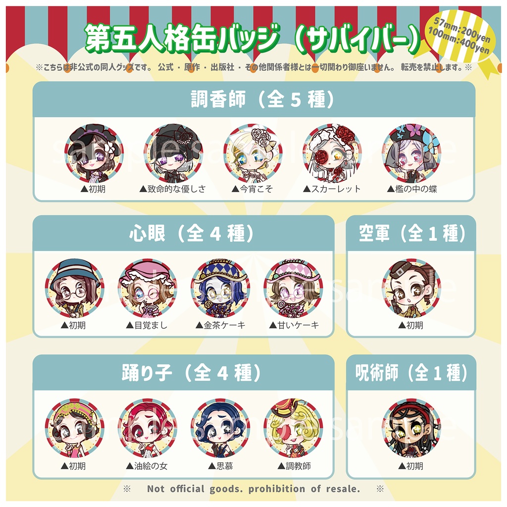【予約締切9/3】第五人格缶バッジ_女子サバイバー