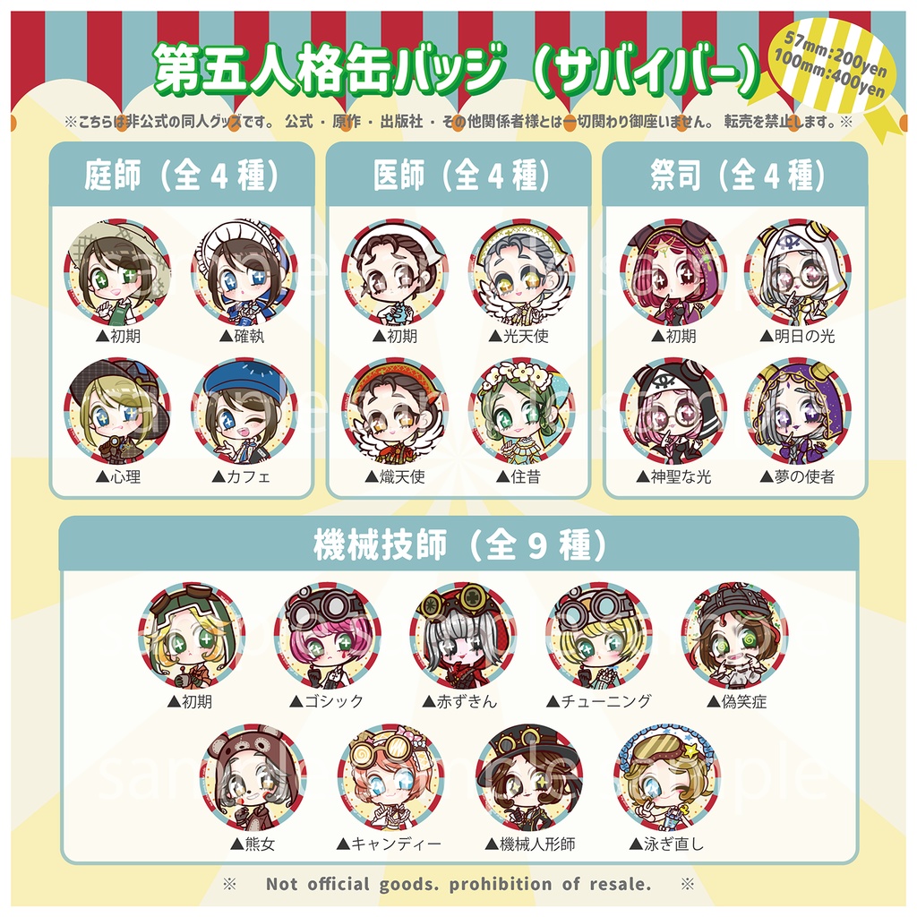 【予約締切9/3】第五人格缶バッジ_女子サバイバー