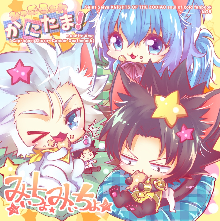 みぃちょ☆みぃちょ☆（ネコポス）