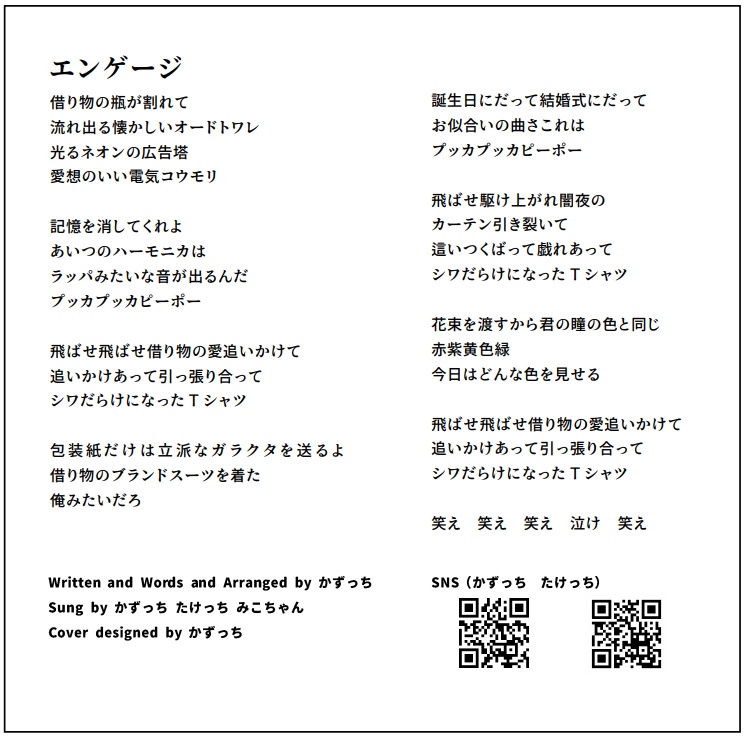 劇中歌エンゲージ【ダウンロード版】