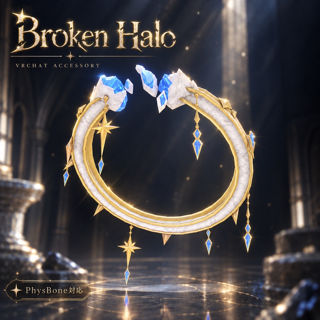 【発売セール】Broken Halo【VRC想定】