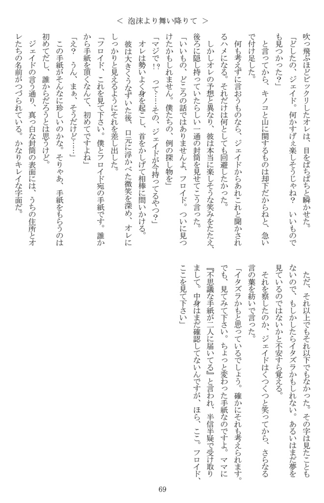 <通常発送>心(うみ)に溶けゆく言の葉を。