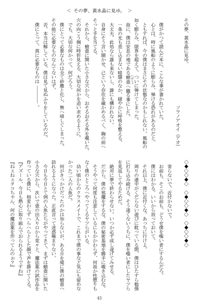 <通常発送>心(うみ)に溶けゆく言の葉を。