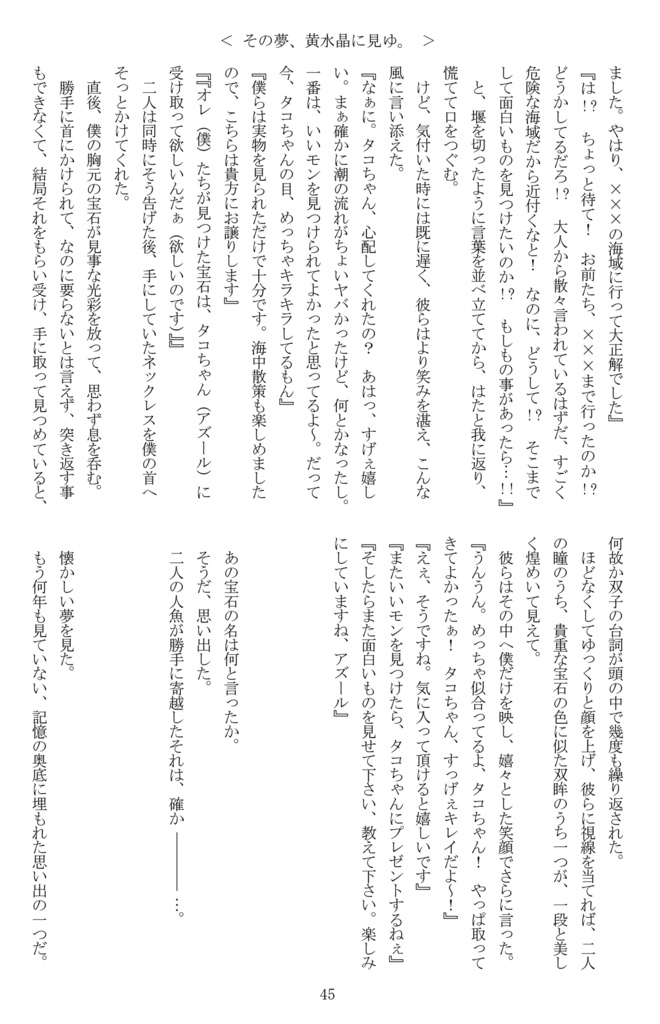 <通常発送>心(うみ)に溶けゆく言の葉を。