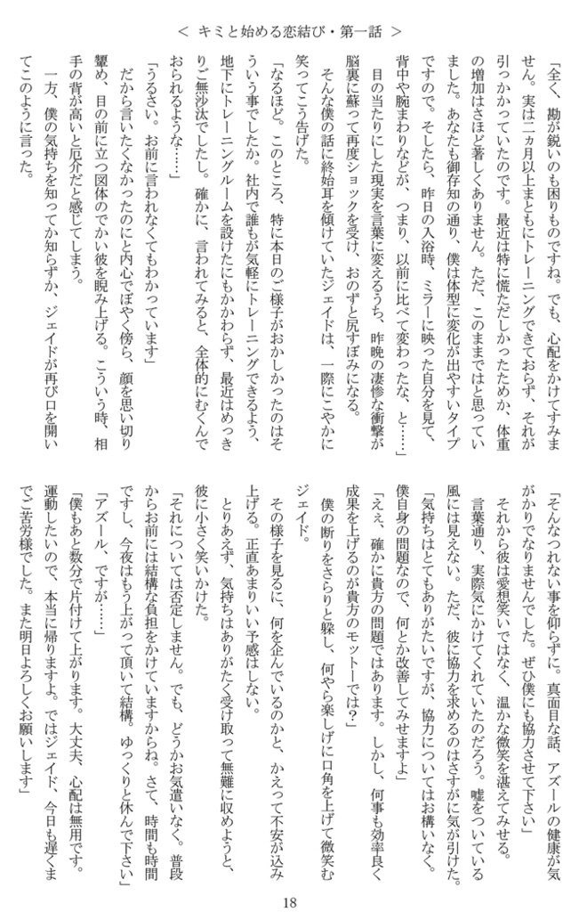 <番外編データ付き> キミと始める恋結び