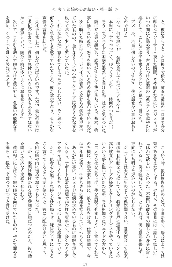<番外編データ付き> キミと始める恋結び