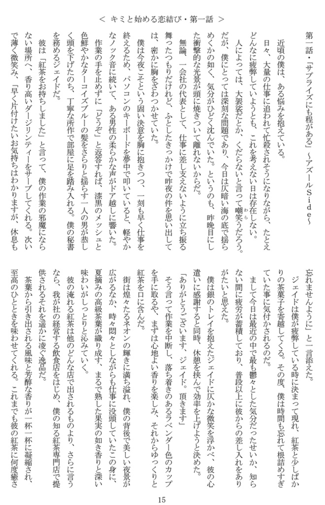 <番外編データなし> キミと始める恋結び