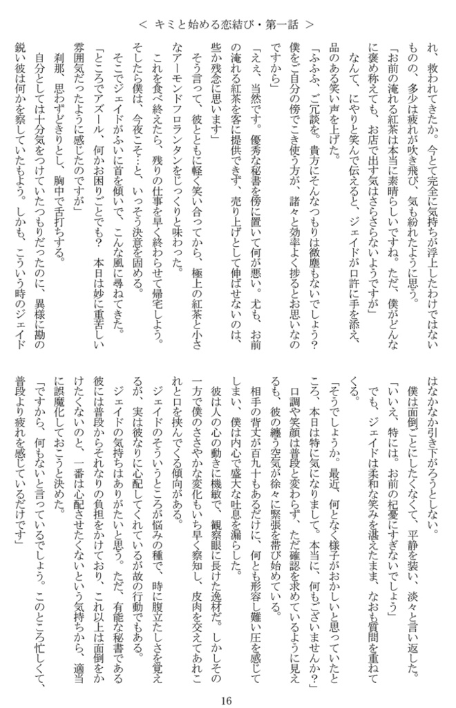<番外編データなし> キミと始める恋結び