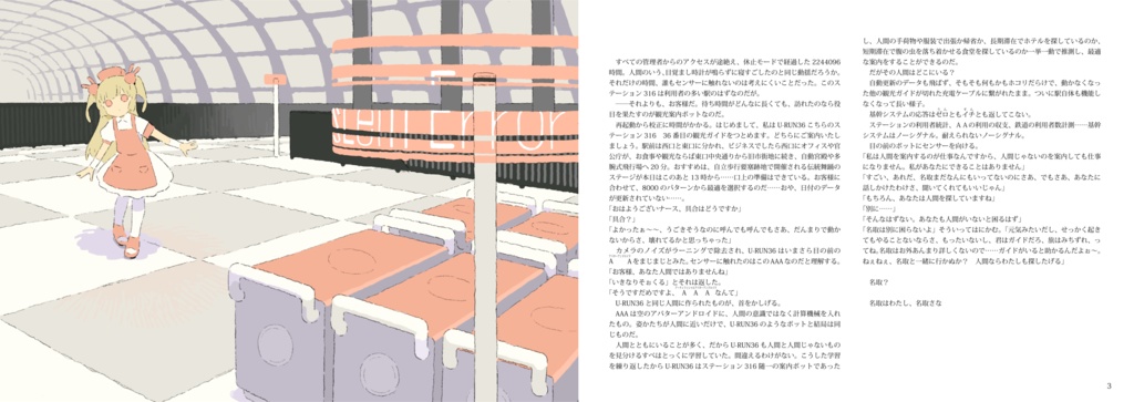 星降る夢で逢いましょう【書籍】