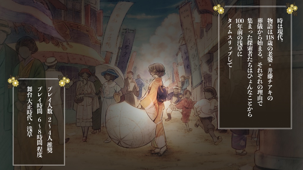 新クトゥルフ神話TRPGシナリオ「井藤チアキと云ふ女」