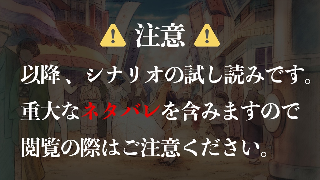 新クトゥルフ神話TRPGシナリオ「井藤チアキと云ふ女」