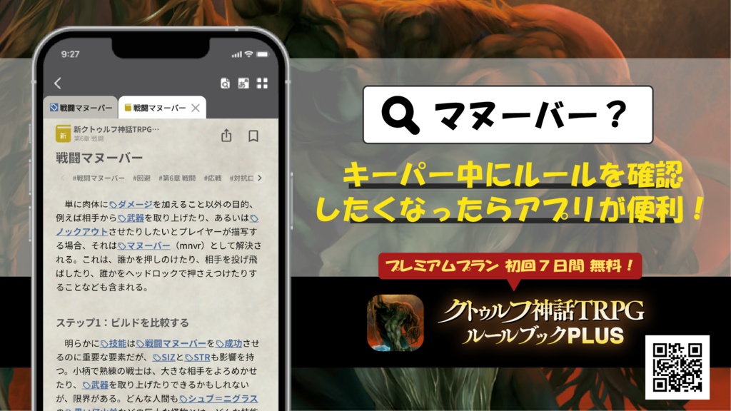 新クトゥルフ神話TRPGシナリオ「コーヒー一杯分の恐怖」