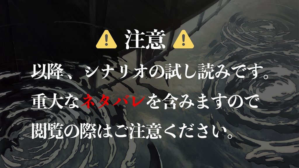 新クトゥルフ神話TRPGシナリオ「帯切橋」