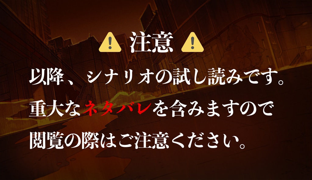 【全3話セット】新クトゥルフ神話TRPGシナリオ「心蝕のパラノイア」