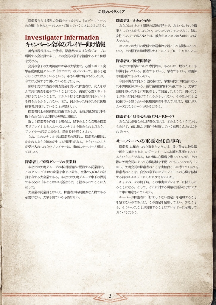 【全3話セット】新クトゥルフ神話TRPGシナリオ「心蝕のパラノイア」