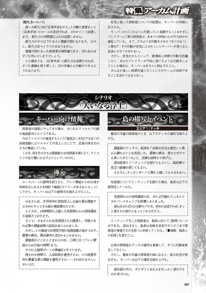 1/10スケール・クトゥルフ神話TRPGシナリオ「大いなる浮上」 - 【公式】クトゥルフ神話TRPG - BOOTH