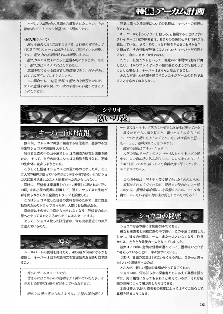 1/10スケール・クトゥルフ神話TRPGシナリオ「惑いの森」