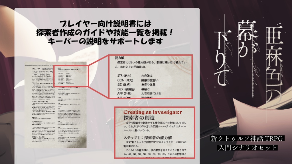 【パッケージ版】新クトゥルフ神話TRPG 入門シナリオセット「亜麻色の幕が下りて」
