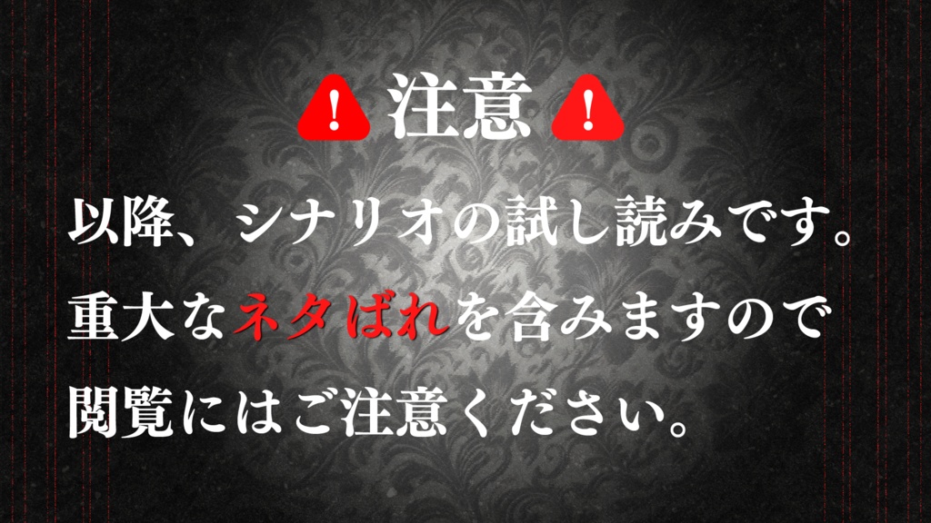 新クトゥルフ神話TRPGシナリオ「チャイルド・リプレイ」