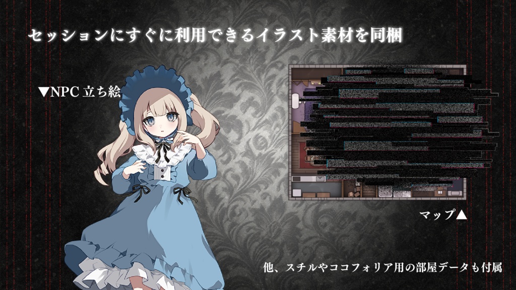 新クトゥルフ神話TRPGシナリオ「チャイルド・リプレイ」