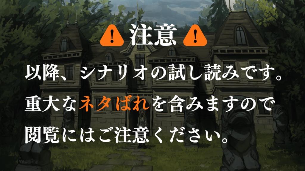 新クトゥルフ神話TRPGシナリオ「【奇妙な依頼】私の恋人を見つけてください」