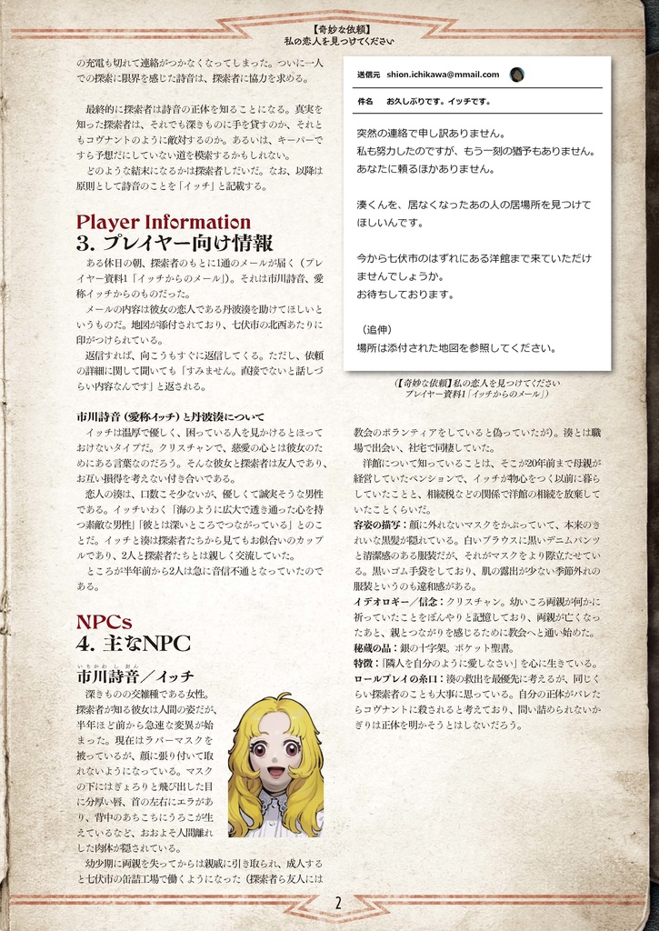 新クトゥルフ神話TRPGシナリオ「【奇妙な依頼】私の恋人を見つけてください」