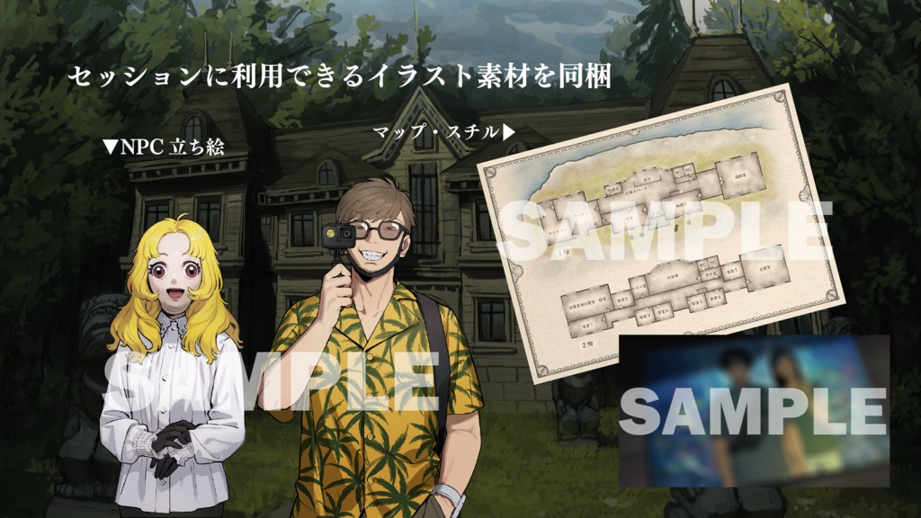 新クトゥルフ神話TRPGシナリオ「【奇妙な依頼】私の恋人を見つけてください」