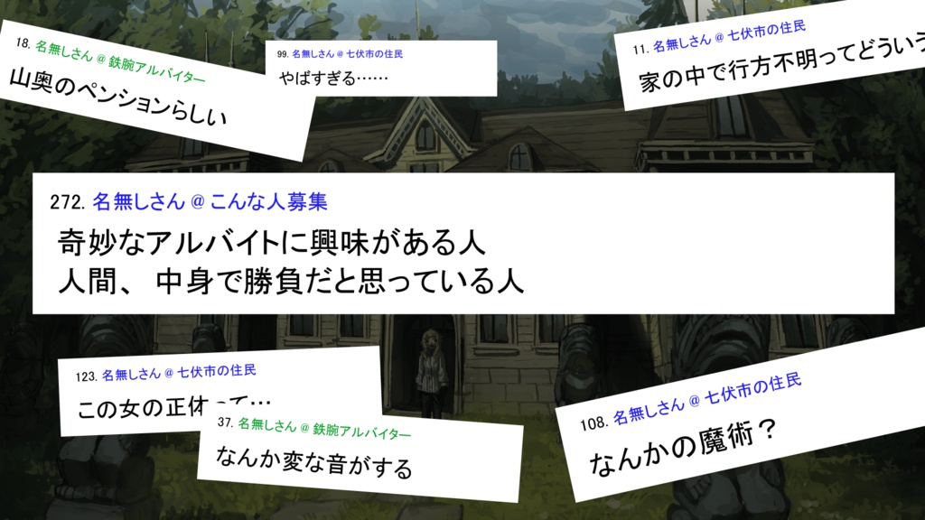 新クトゥルフ神話TRPGシナリオ「【奇妙な依頼】私の恋人を見つけてください」