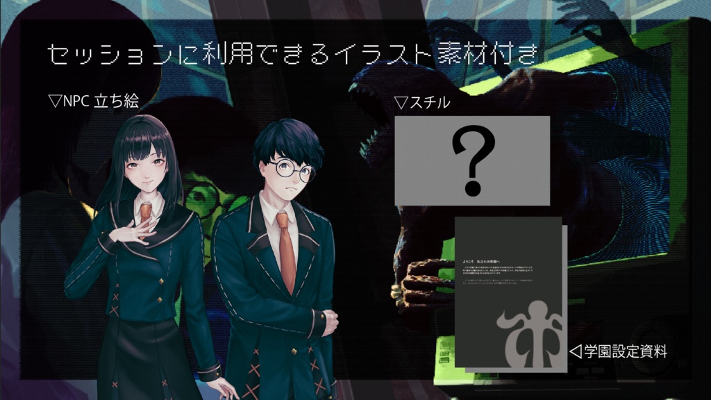 新クトゥルフ神話TRPG「アナログノオワリ」