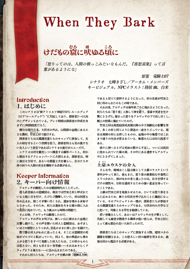 新クトゥルフ神話TRPGシナリオ「けだもの窟に吠ゆる頃に」