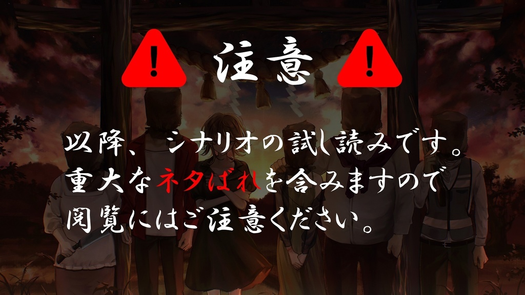新クトゥルフ神話TRPGシナリオ「けだもの窟に吠ゆる頃に」