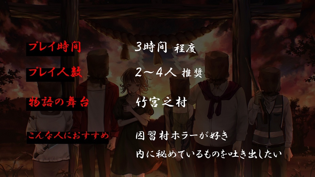 新クトゥルフ神話TRPGシナリオ「けだもの窟に吠ゆる頃に」