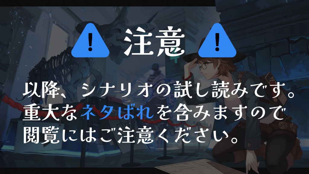 新クトゥルフ神話TRPGシナリオ「埋葬代行」