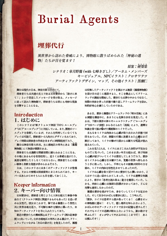 新クトゥルフ神話TRPGシナリオ「埋葬代行」