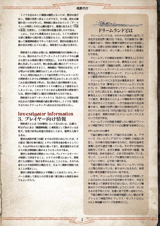 新クトゥルフ神話TRPGシナリオ「埋葬代行」