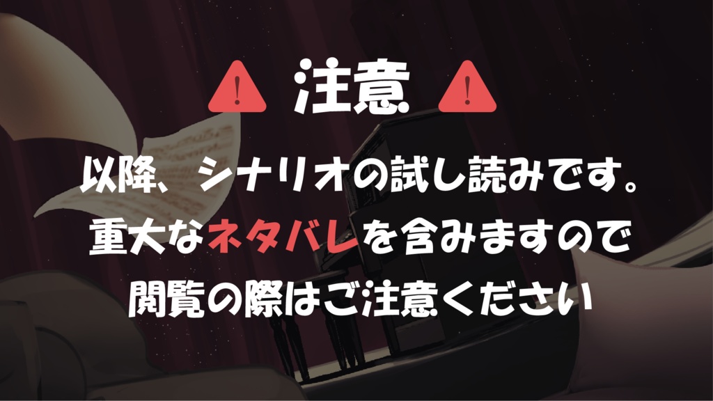 【デジタル版】新クトゥルフ神話TRPG 入門シナリオセット「亜麻色の幕が下りて」