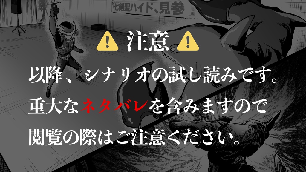 新クトゥルフ神話TRPGシナリオ「七剣聖ハイド、見参!!」