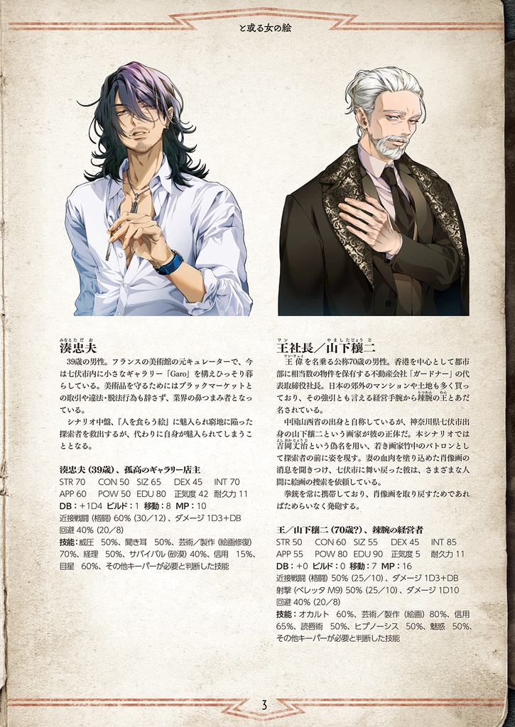 新クトゥルフ神話TRPGシナリオ「と或る女の絵」