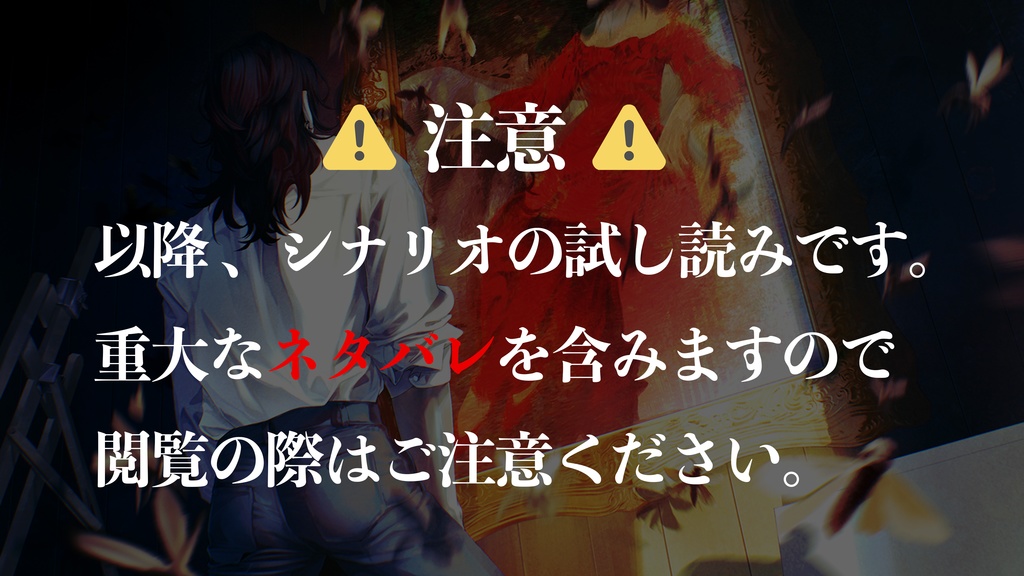 新クトゥルフ神話TRPGシナリオ「と或る女の絵」