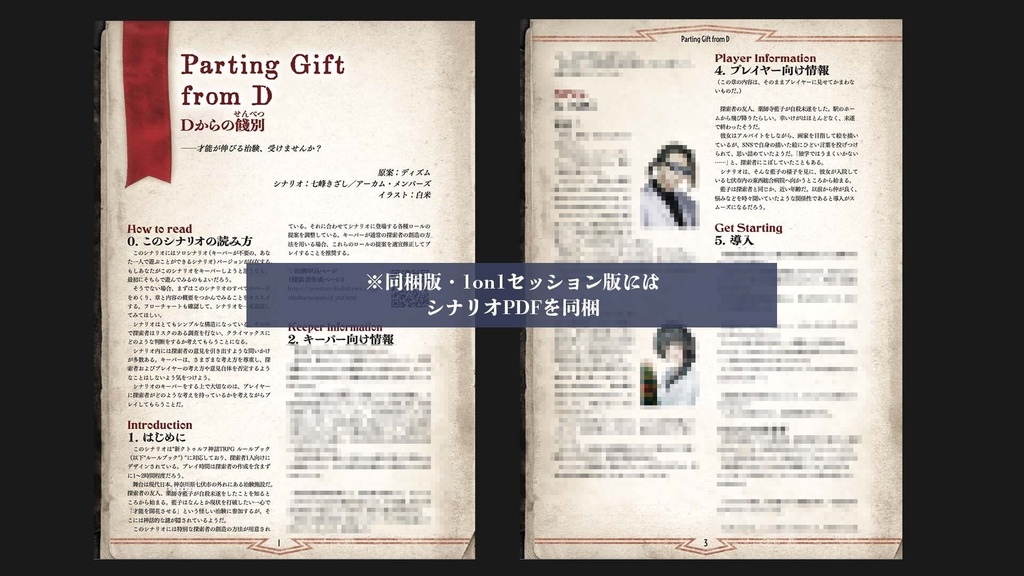 新クトゥルフ神話TRPG 『Dからの餞別』 | キーパーレスシナリオ