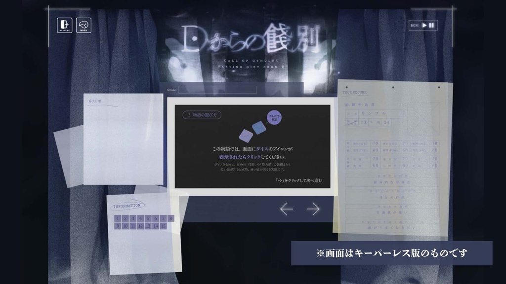 新クトゥルフ神話TRPG 『Dからの餞別』 | キーパーレスシナリオ